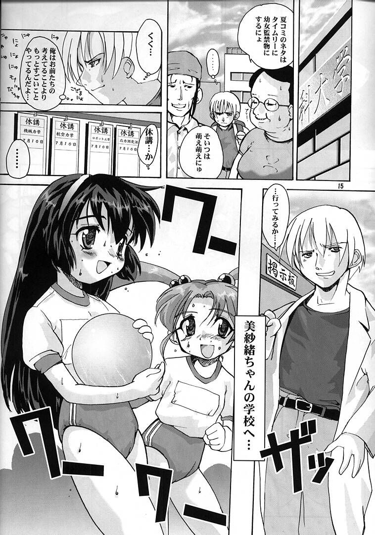 （C58）【ケンロー工房（おりもとみなな）】ミサオンリー4（魔法少女プリティサミー）