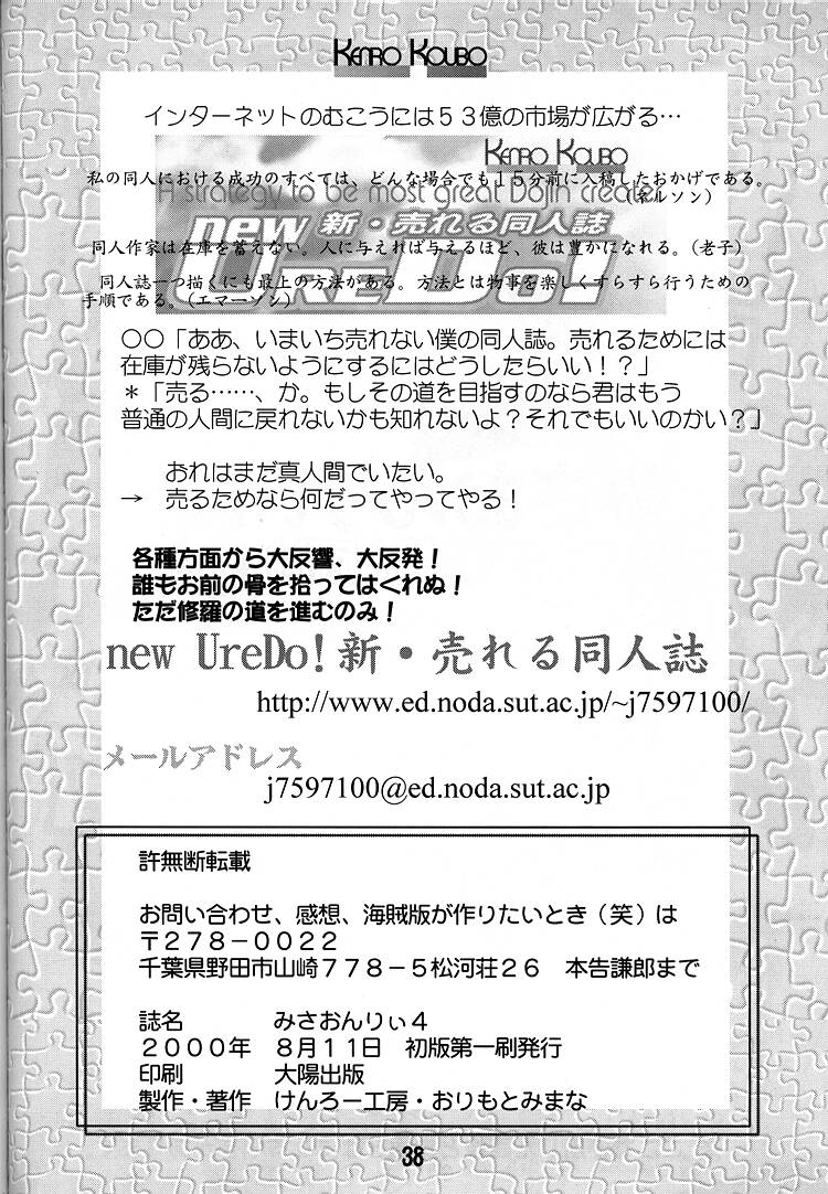 （C58）【ケンロー工房（おりもとみなな）】ミサオンリー4（魔法少女プリティサミー）