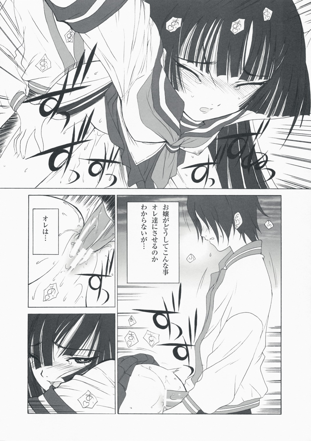 (C75) [ミュンヘングラフ (北かづき)] アトハアナタガキメルコト 三赫 (地獄少女)