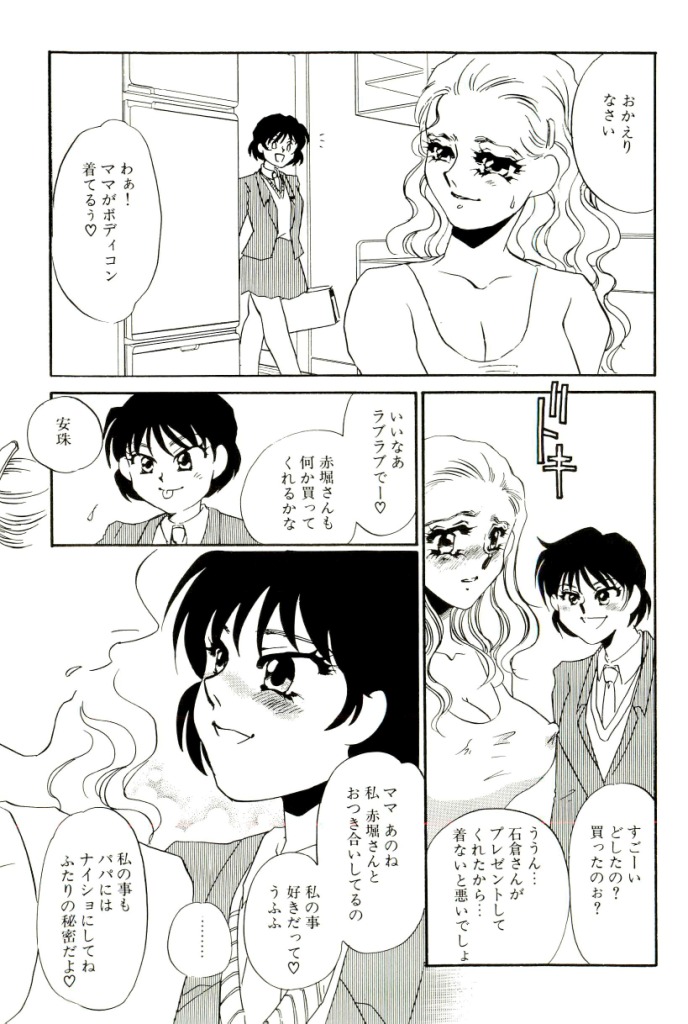 [海野やよい] M女曼陀羅
