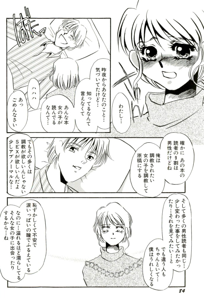 [海野やよい] M女曼陀羅