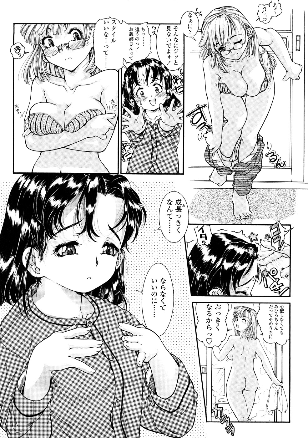 [ほかまみつり] ふくらめ！ おっぱい