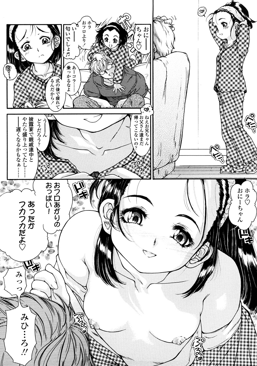 [ほかまみつり] ふくらめ！ おっぱい