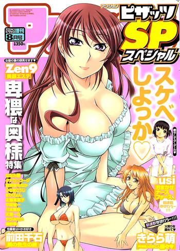 アクションピザッツスペシャル 2008年8月号 アクションピザッツスペシャル 2008年8月号