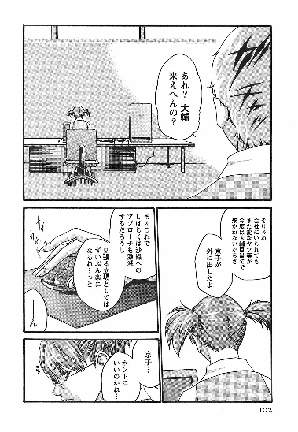 [春輝] 秘書課ドロップ 2