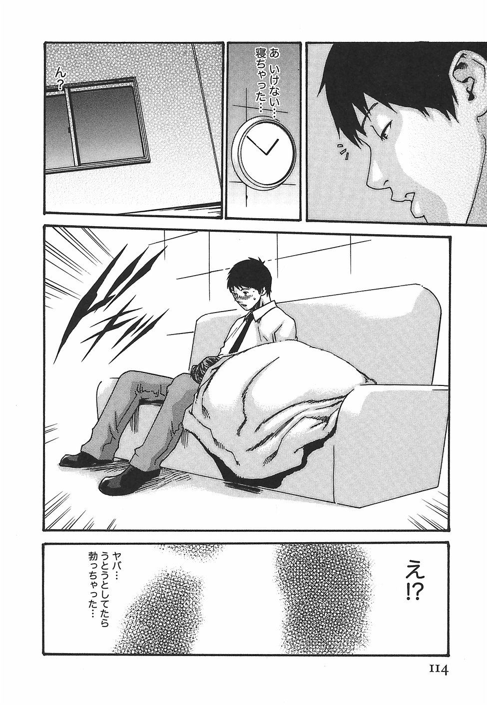 [春輝] 秘書課ドロップ 2