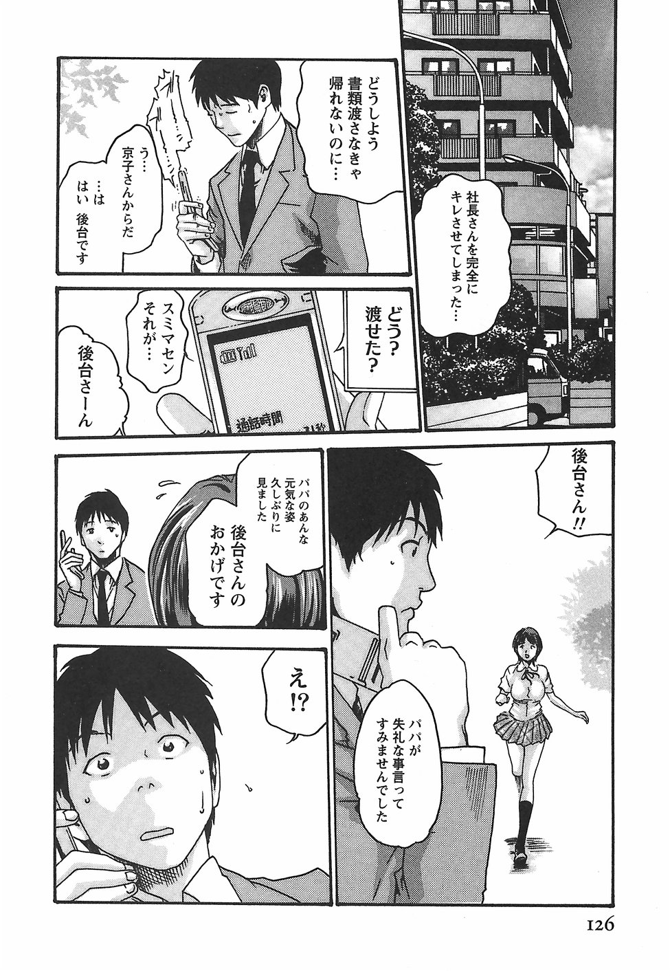 [春輝] 秘書課ドロップ 2