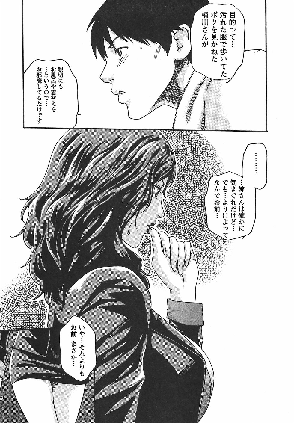 [春輝] 秘書課ドロップ 2