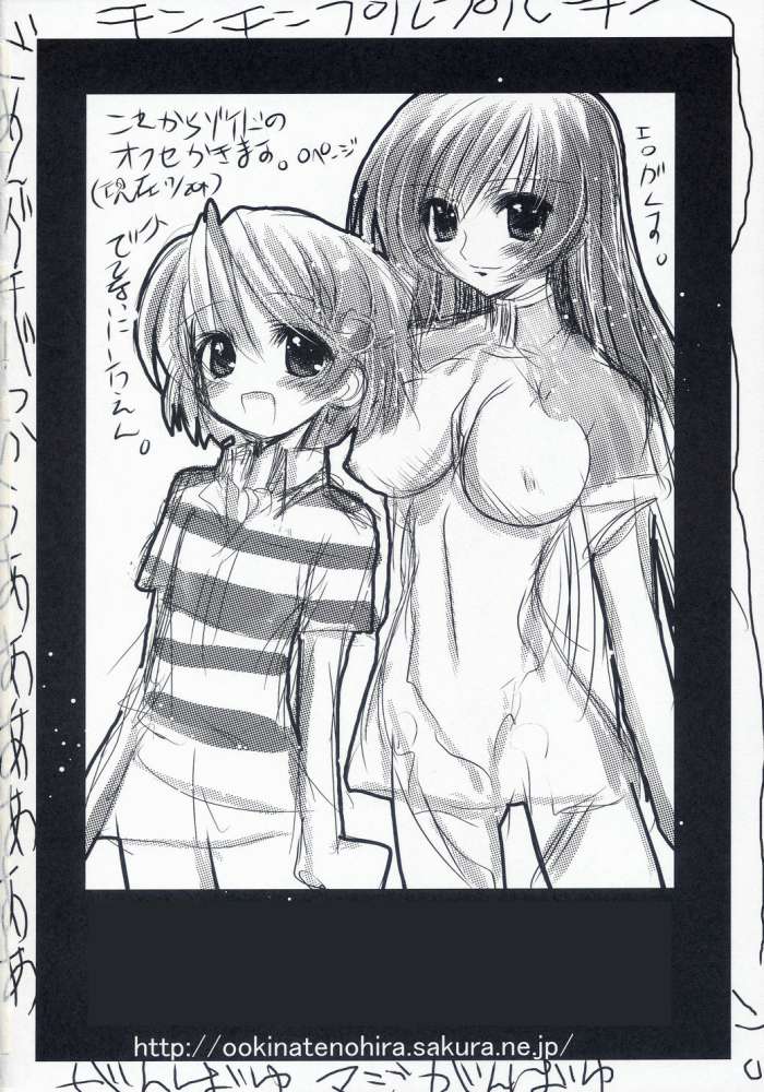 (C68) [恋☆天使同盟 (愛は無敵)] ナズナさんエロス祭 (陰陽大戦記)