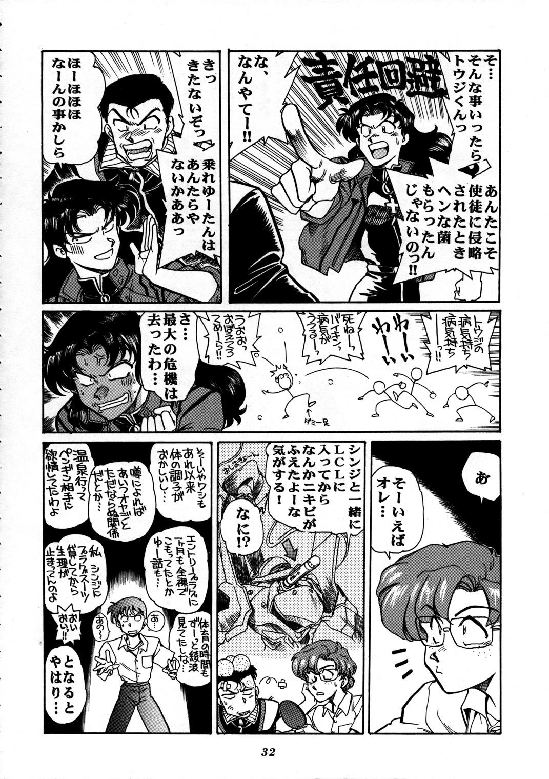[日本ワルワル同盟 (有馬啓太郎)] 疾風素股X (新世紀エヴァンゲリオン)