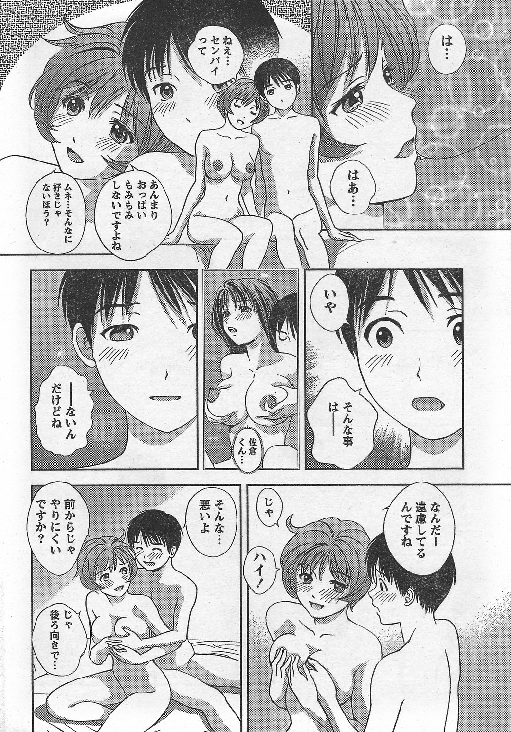 月刊 ビタマン 2007年10月号