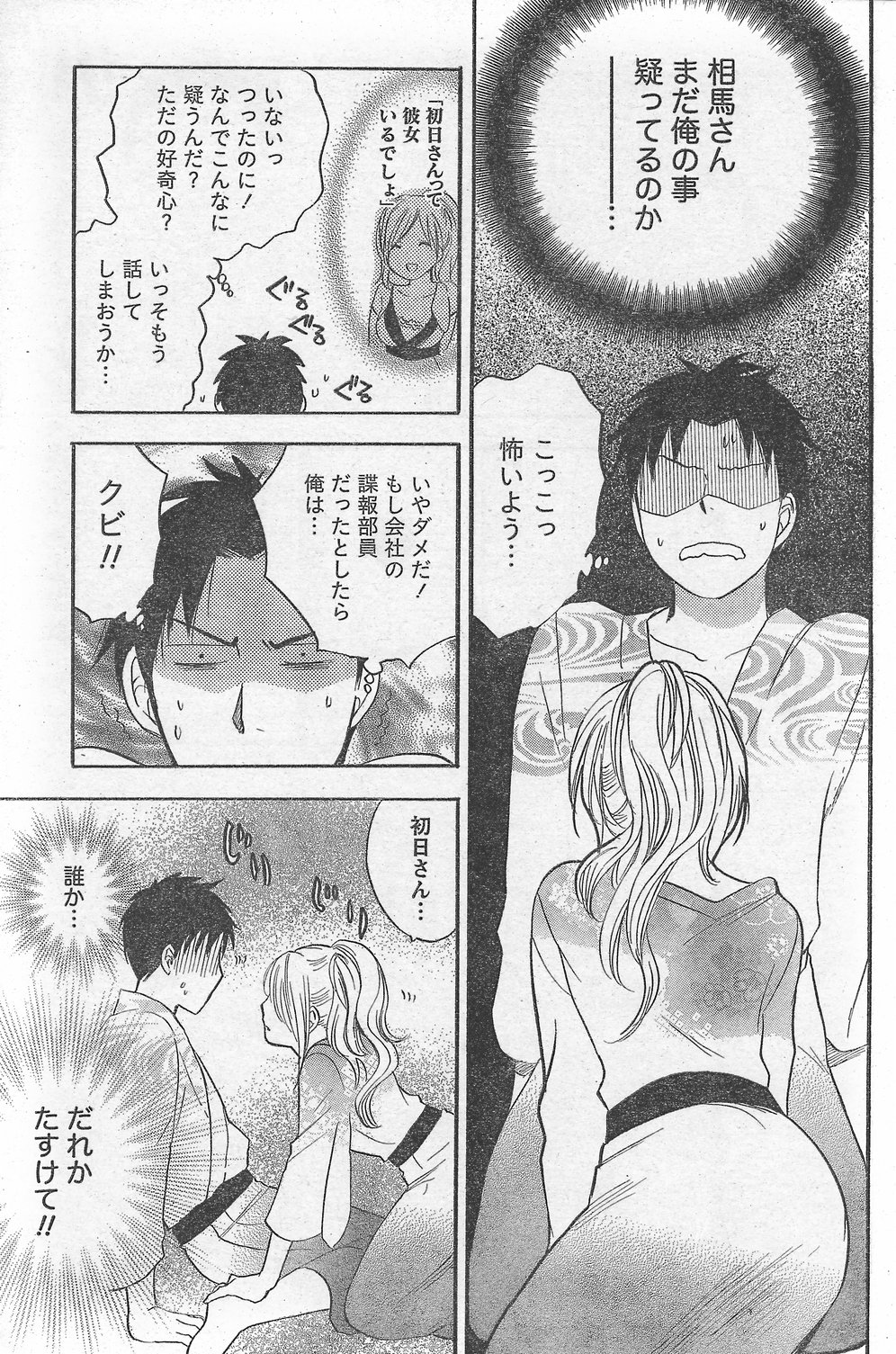 月刊 ビタマン 2007年10月号