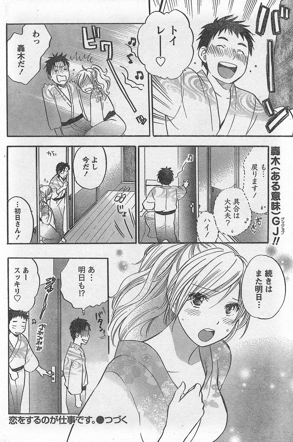 月刊 ビタマン 2007年10月号