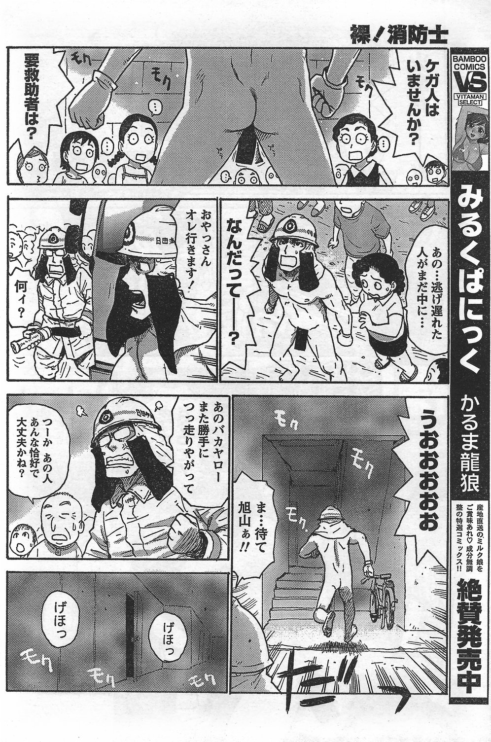 月刊 ビタマン 2007年10月号