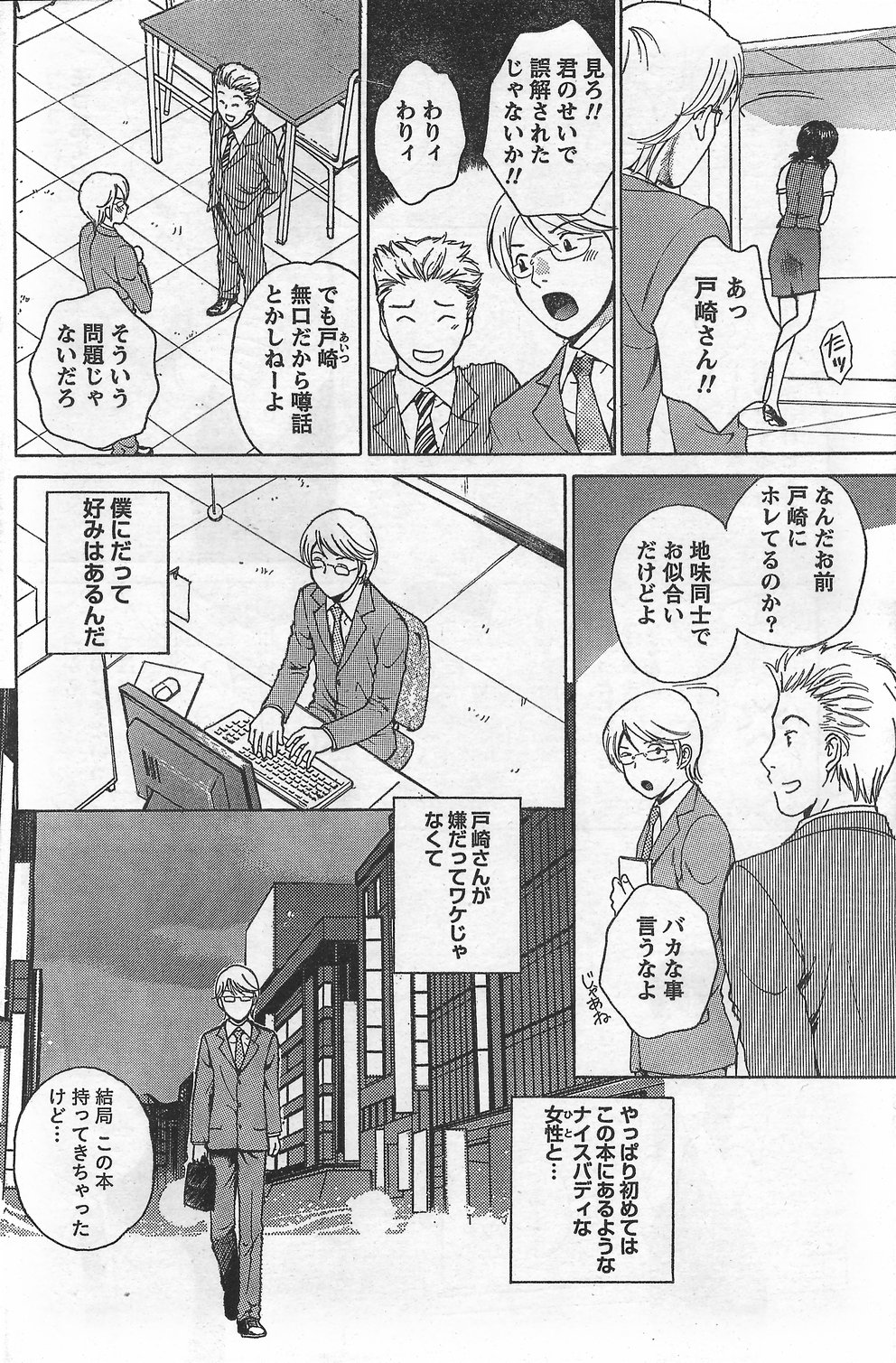 月刊 ビタマン 2007年10月号