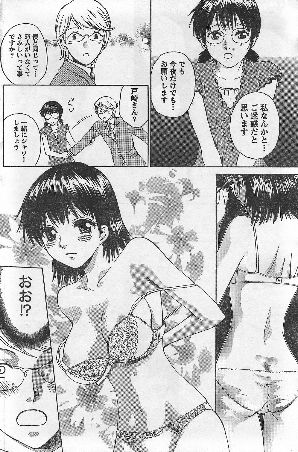 月刊 ビタマン 2007年10月号