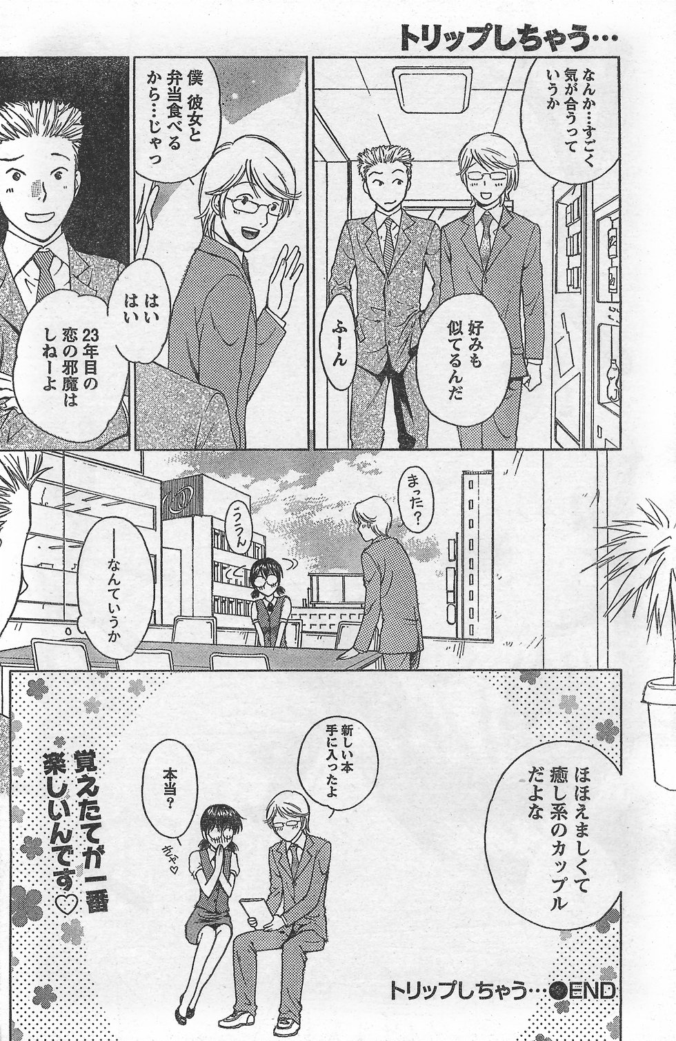 月刊 ビタマン 2007年10月号