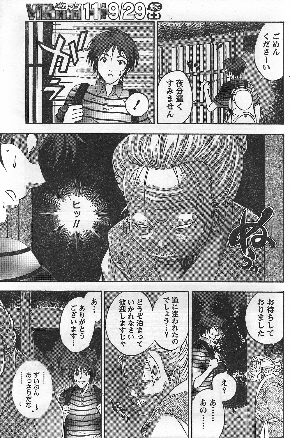 月刊 ビタマン 2007年10月号