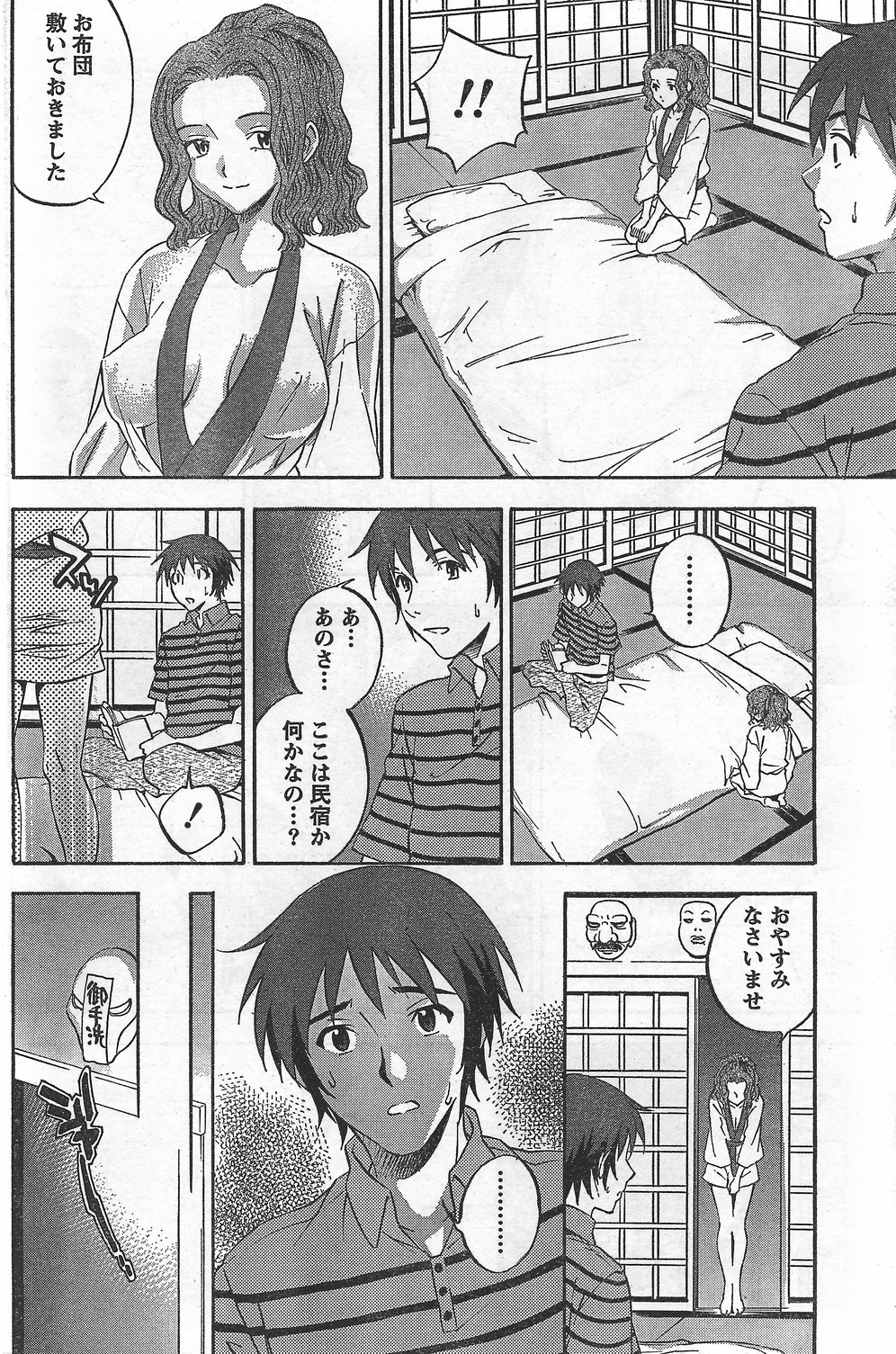 月刊 ビタマン 2007年10月号