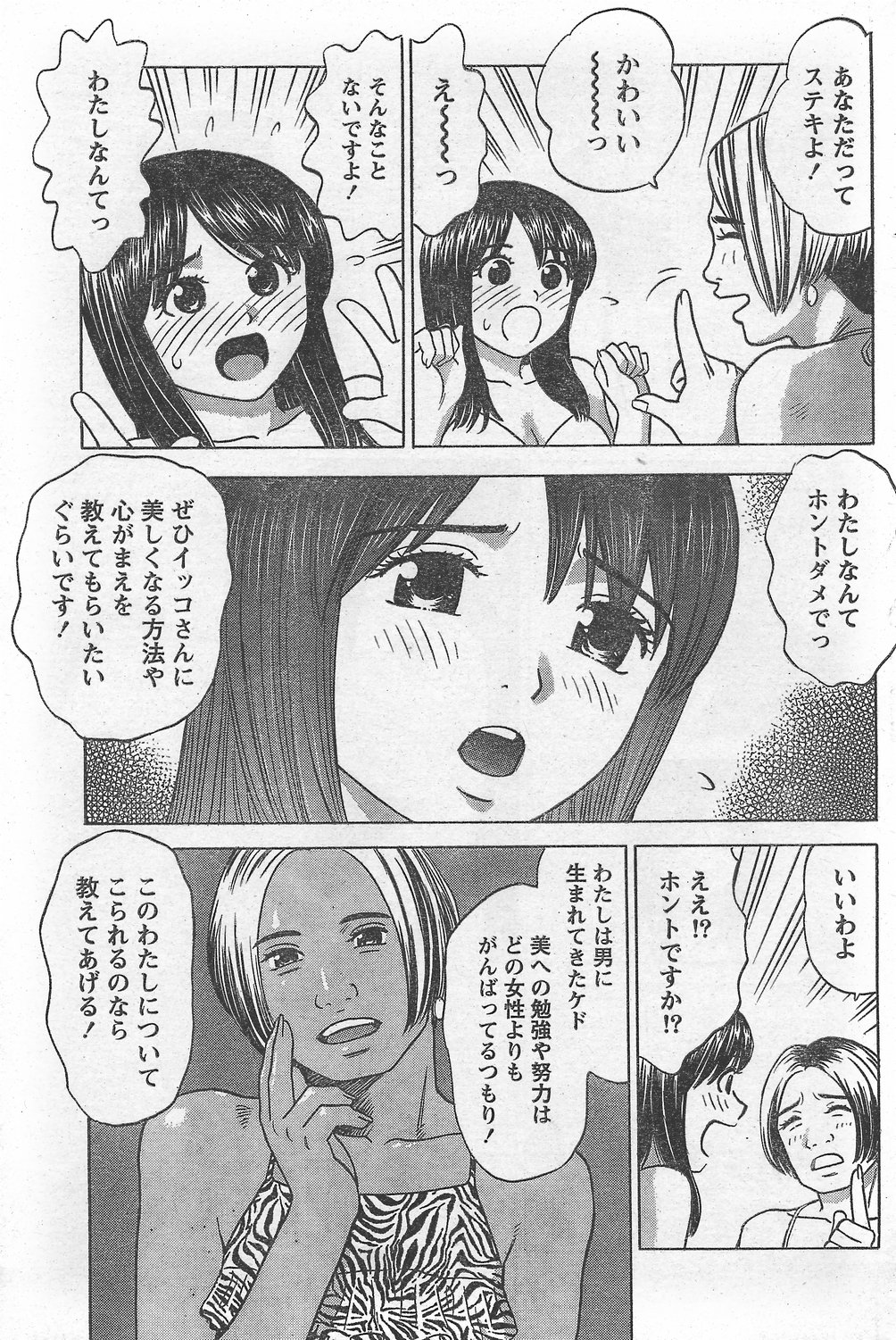 月刊 ビタマン 2007年10月号