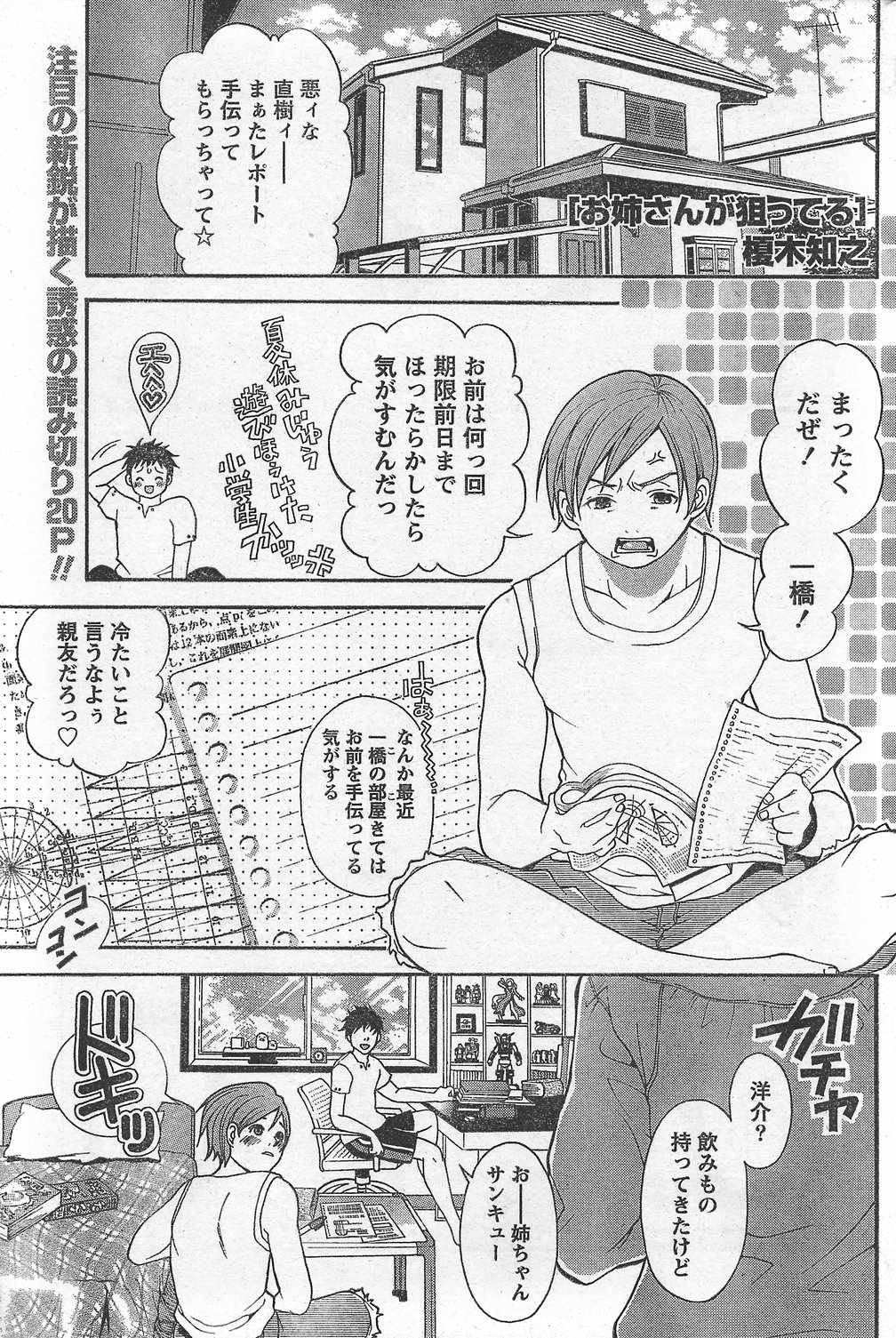 月刊 ビタマン 2007年10月号