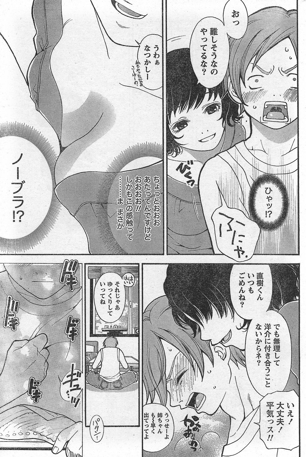 月刊 ビタマン 2007年10月号