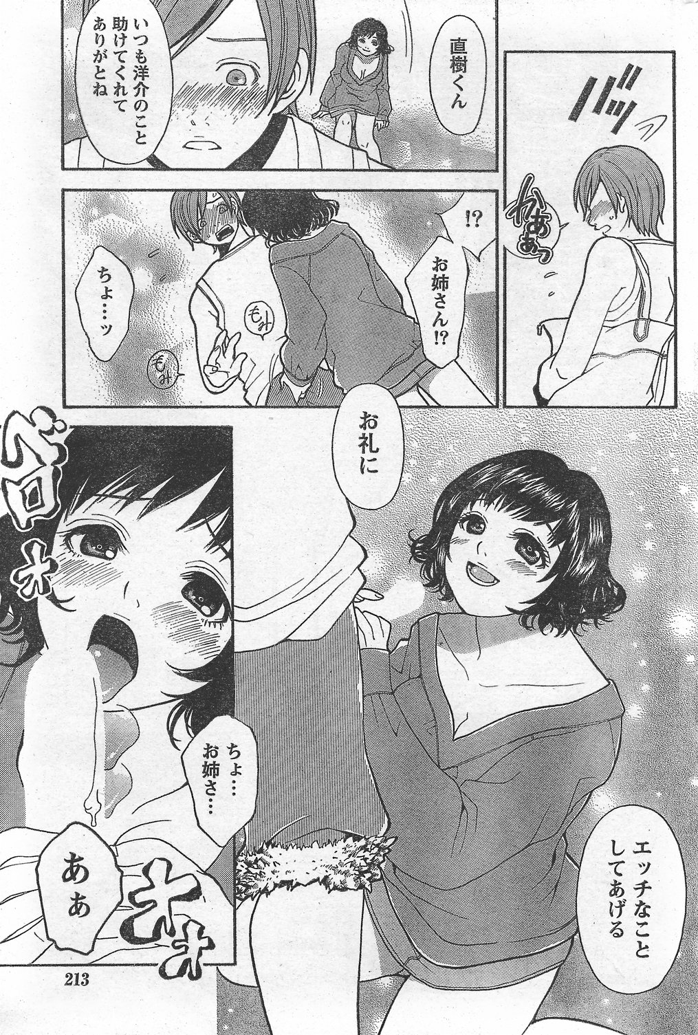 月刊 ビタマン 2007年10月号