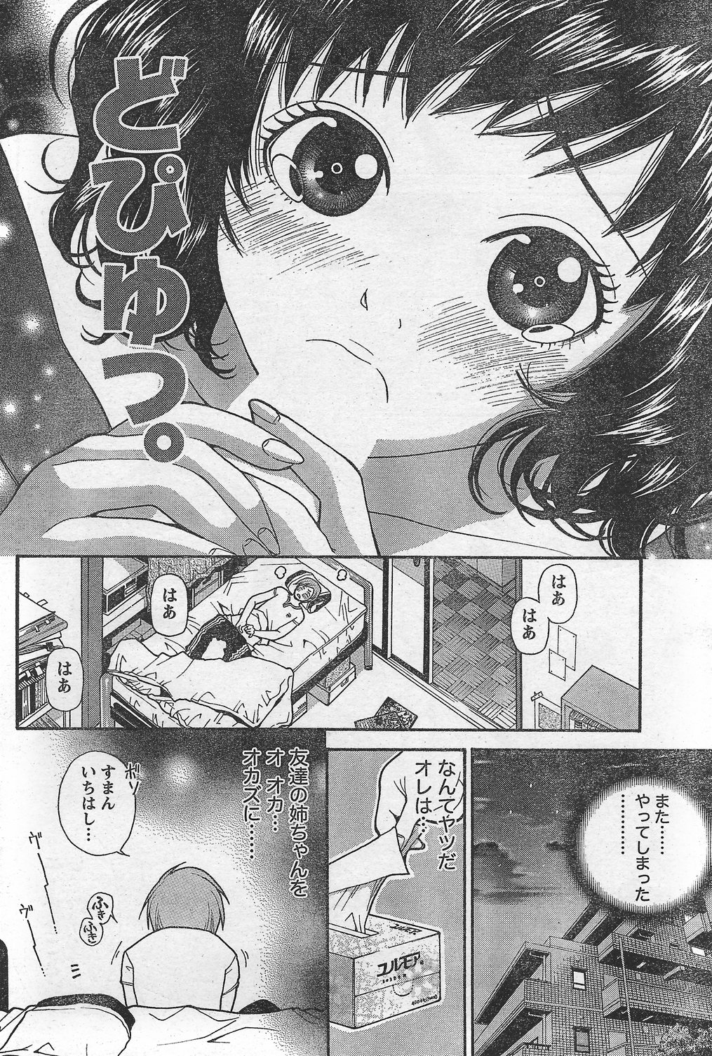 月刊 ビタマン 2007年10月号