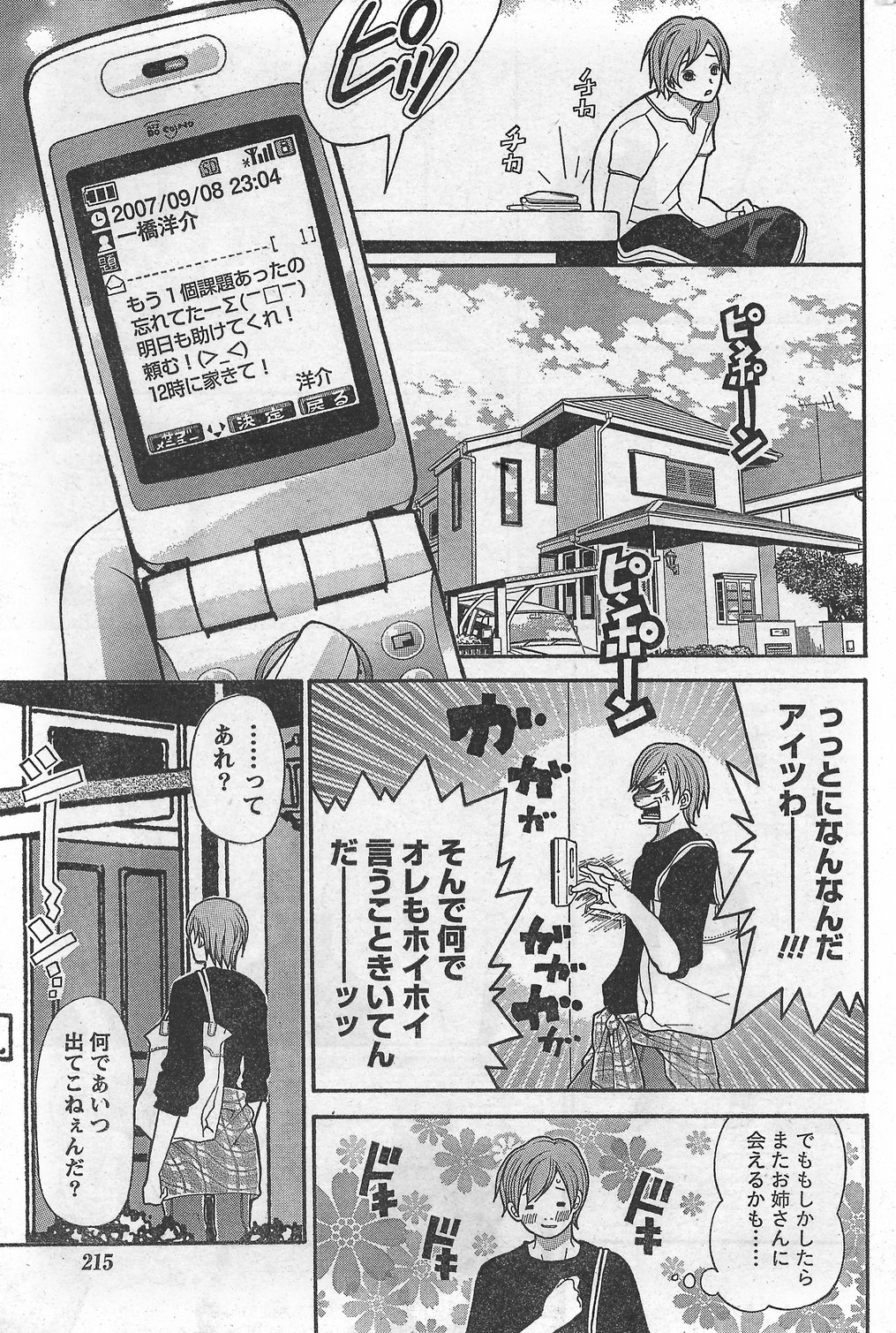 月刊 ビタマン 2007年10月号