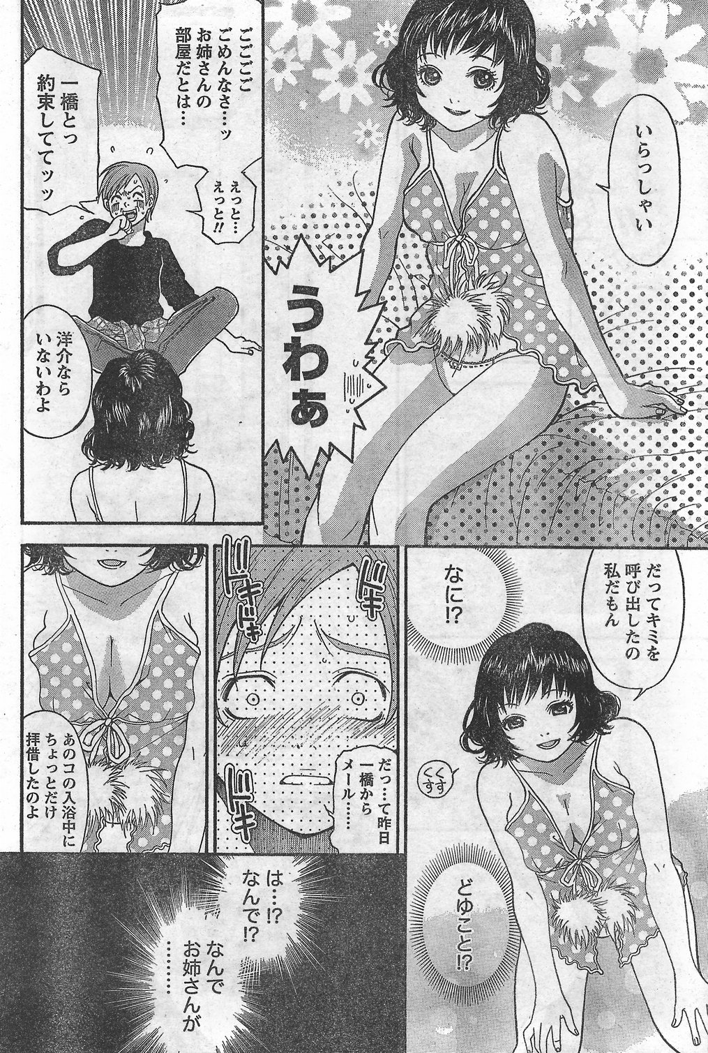 月刊 ビタマン 2007年10月号