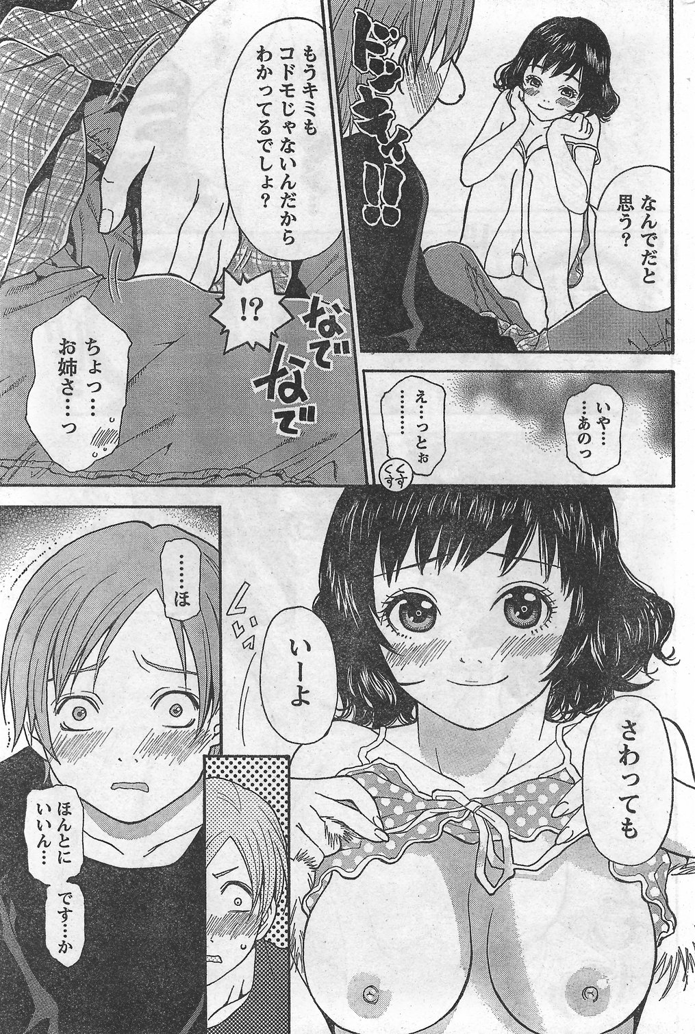 月刊 ビタマン 2007年10月号