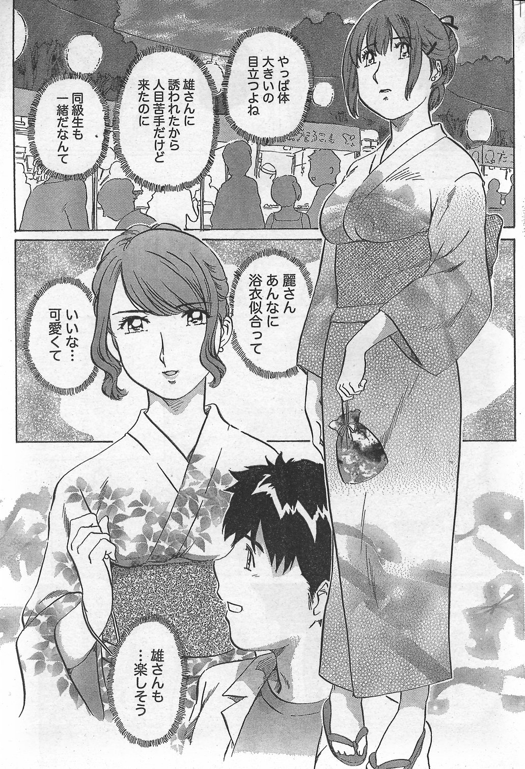 月刊 ビタマン 2007年10月号