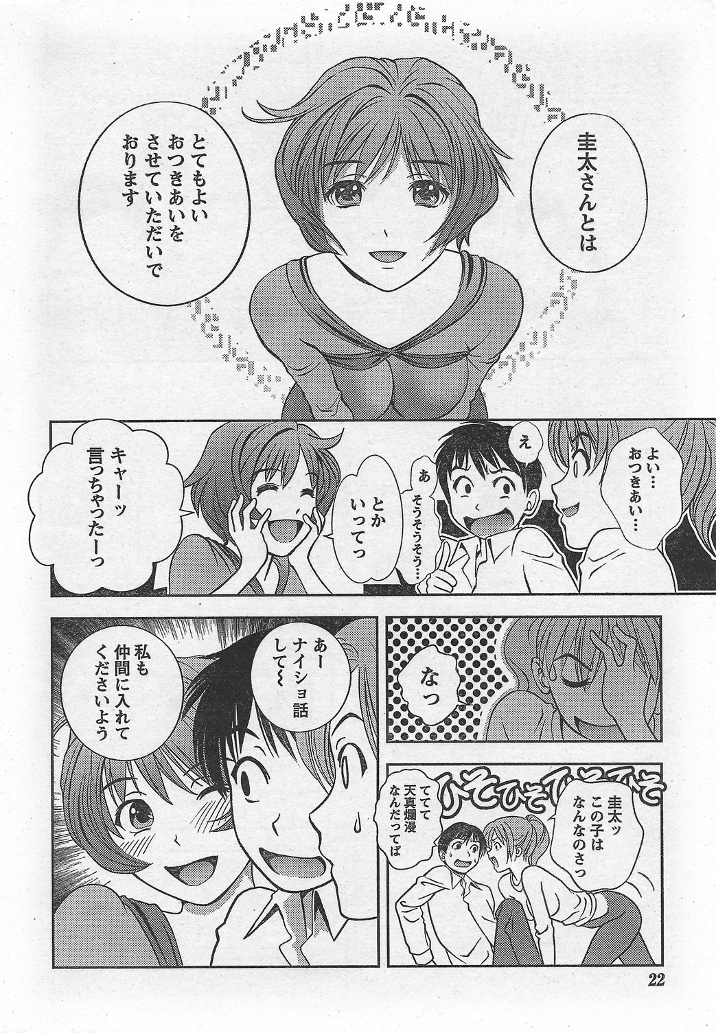 月刊 ビタマン 2007年10月号