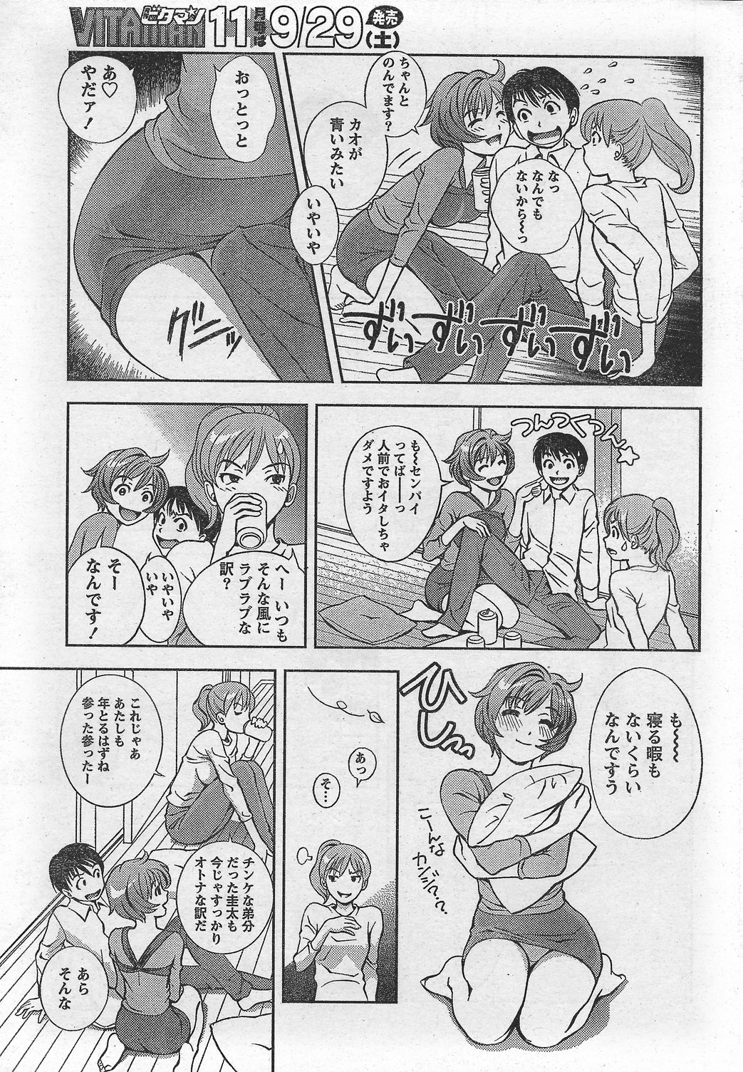 月刊 ビタマン 2007年10月号