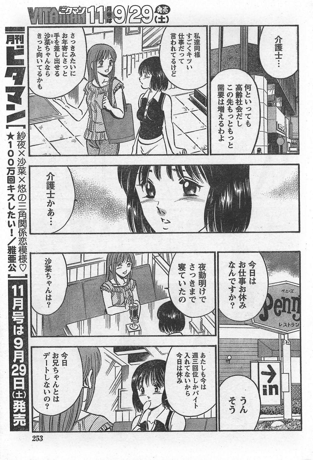 月刊 ビタマン 2007年10月号