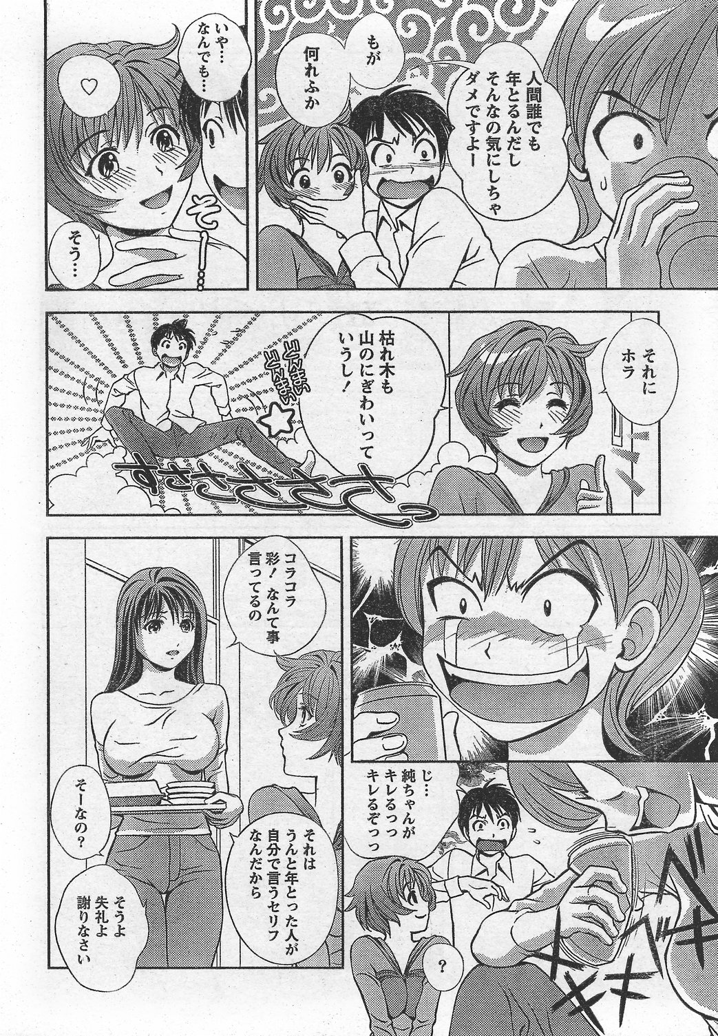 月刊 ビタマン 2007年10月号