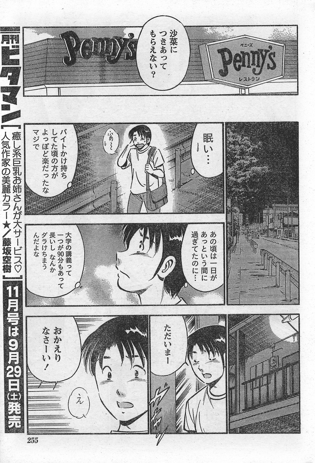 月刊 ビタマン 2007年10月号