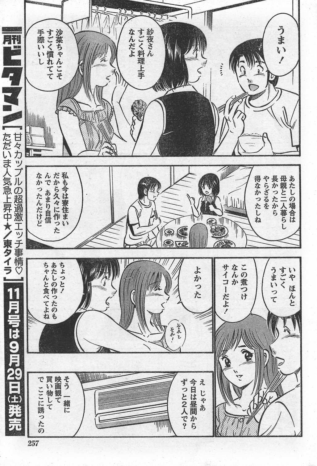 月刊 ビタマン 2007年10月号