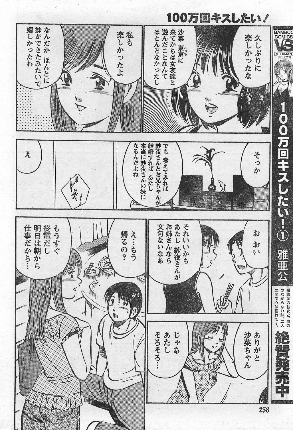 月刊 ビタマン 2007年10月号