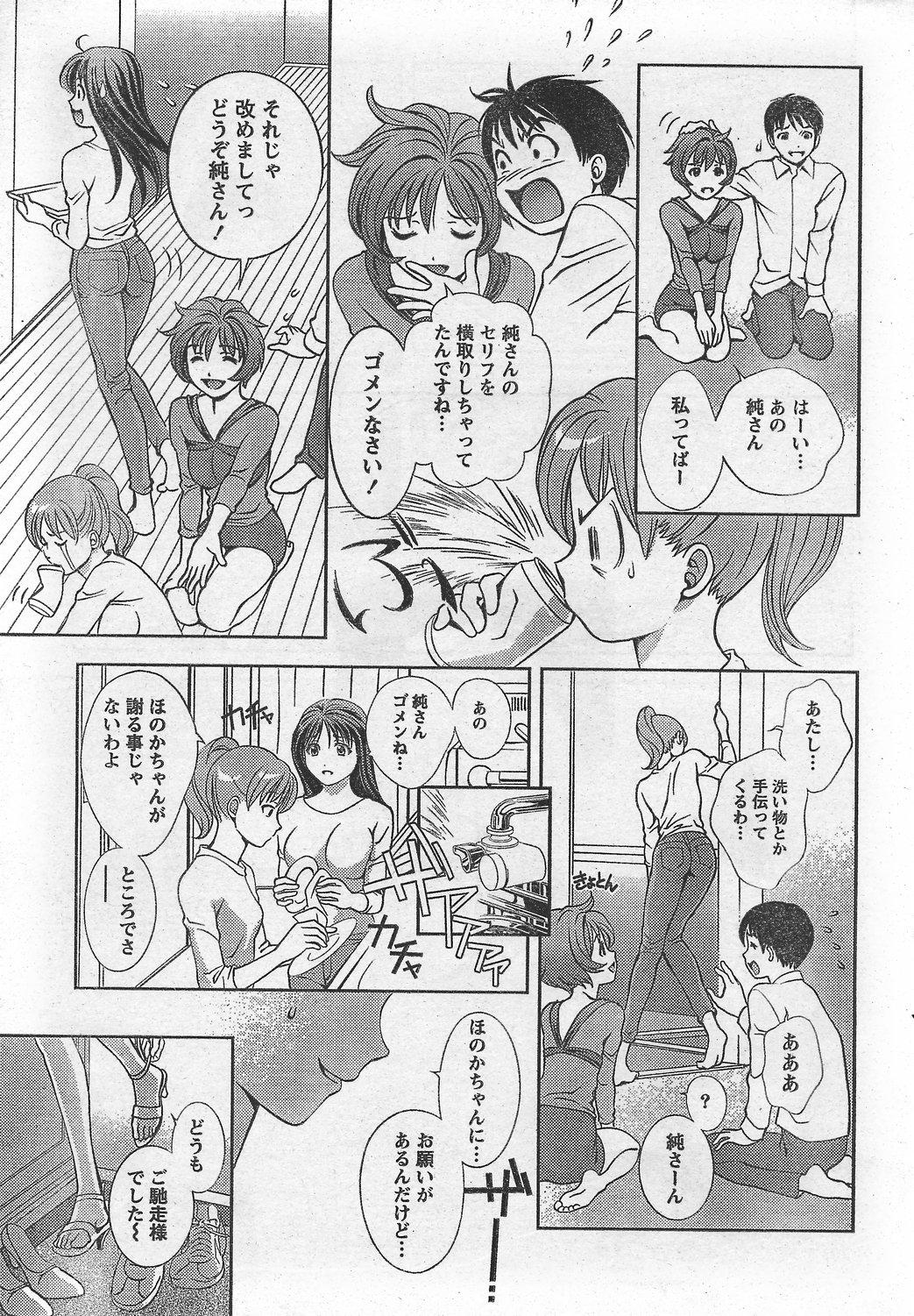 月刊 ビタマン 2007年10月号