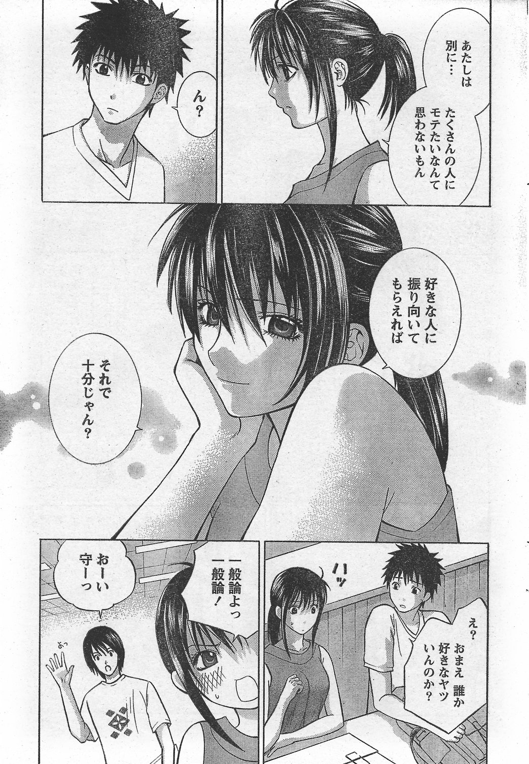 月刊 ビタマン 2007年10月号