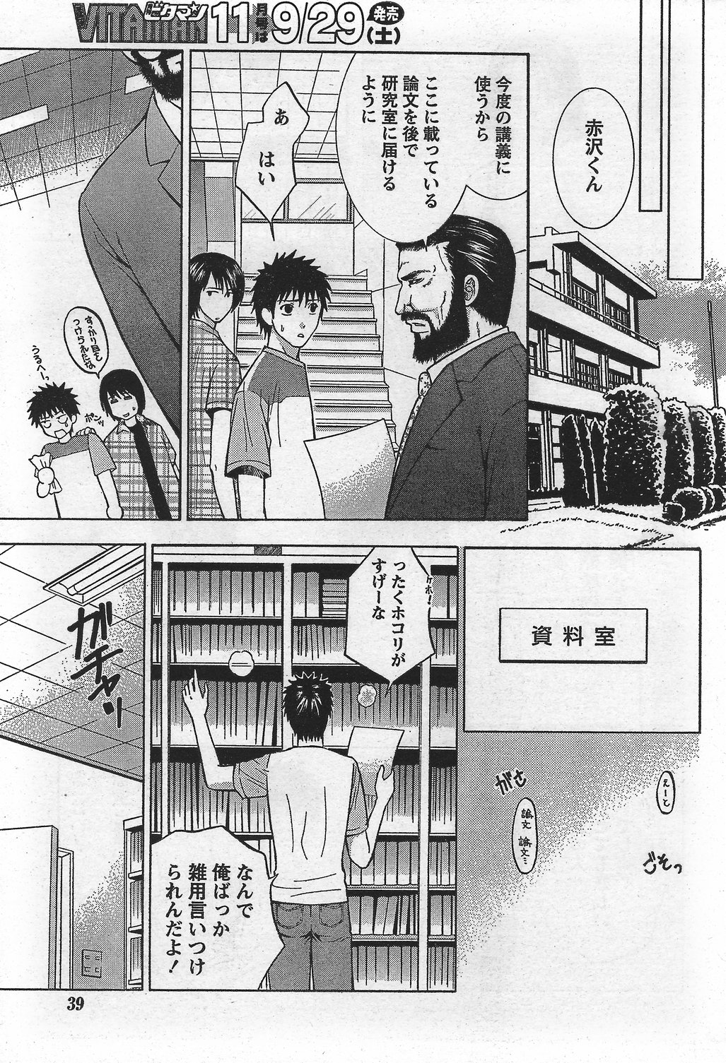 月刊 ビタマン 2007年10月号