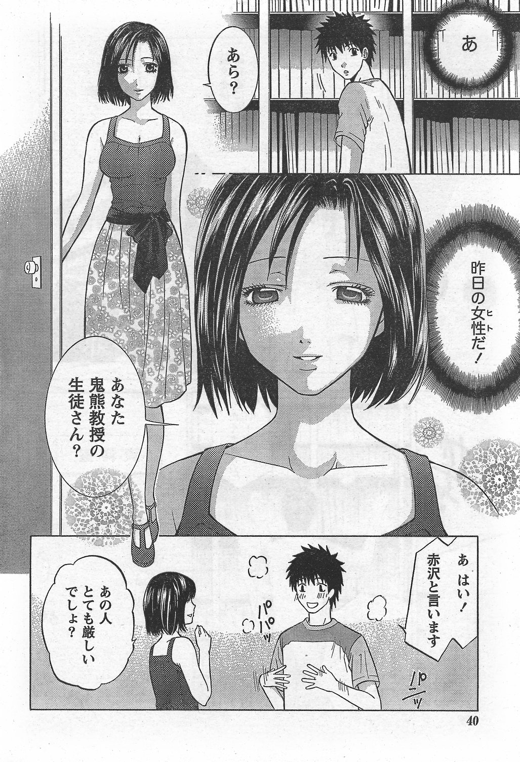 月刊 ビタマン 2007年10月号