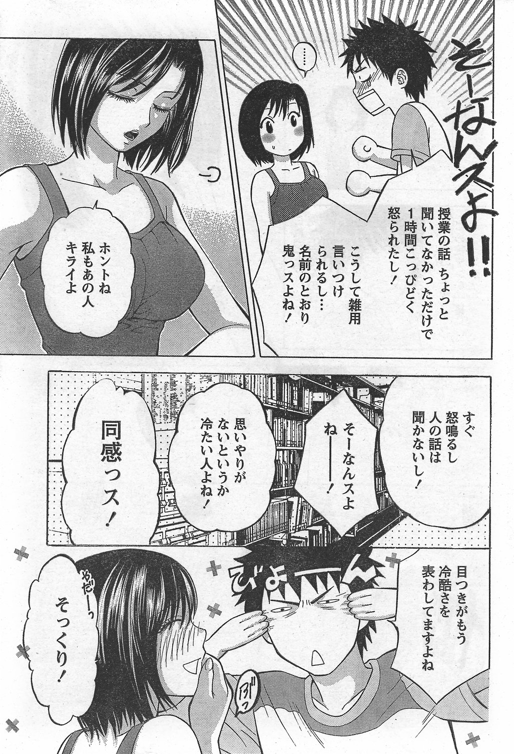 月刊 ビタマン 2007年10月号