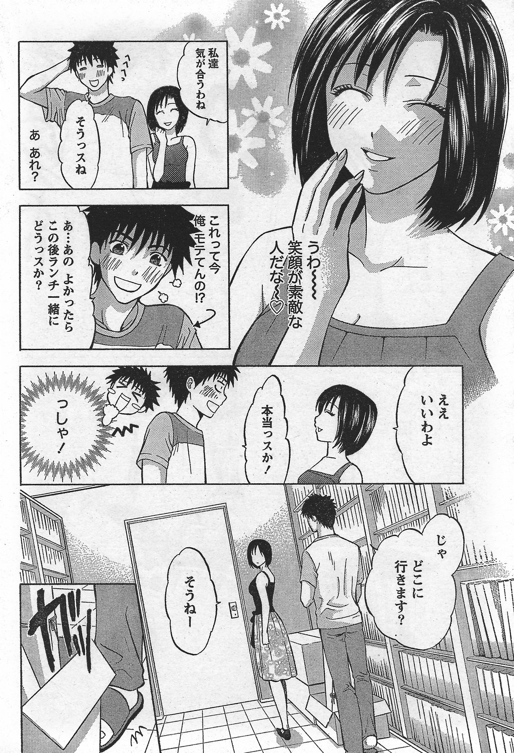 月刊 ビタマン 2007年10月号