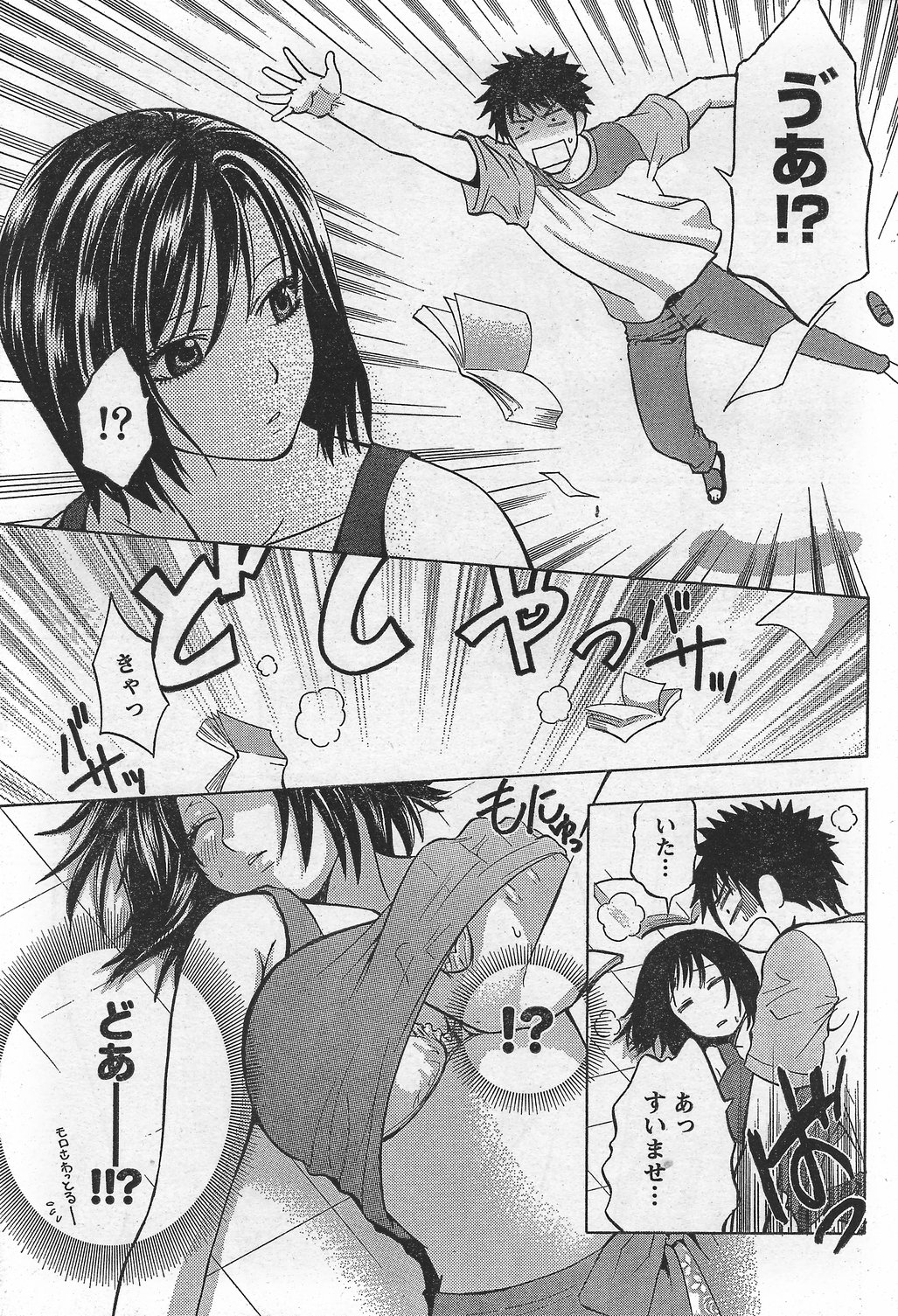 月刊 ビタマン 2007年10月号