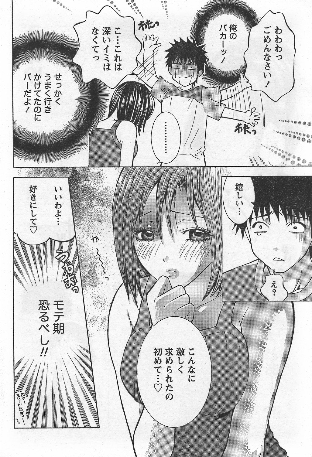 月刊 ビタマン 2007年10月号