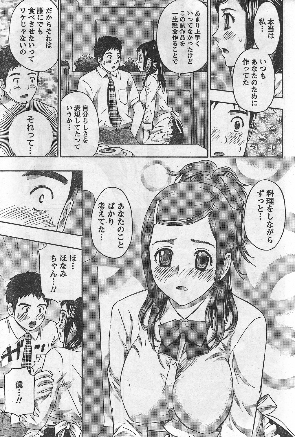 月刊 ビタマン 2007年10月号