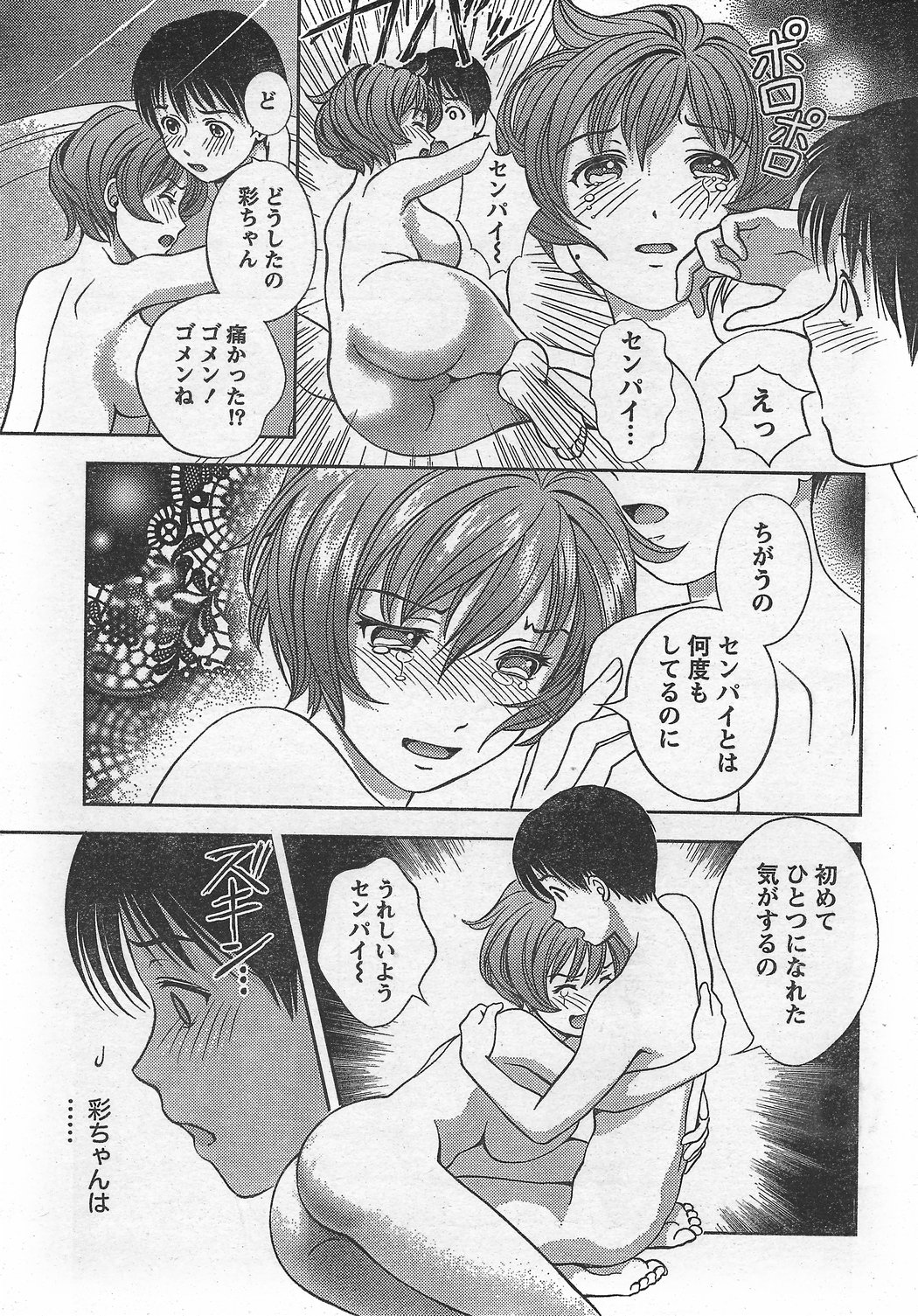 月刊 ビタマン 2007年10月号