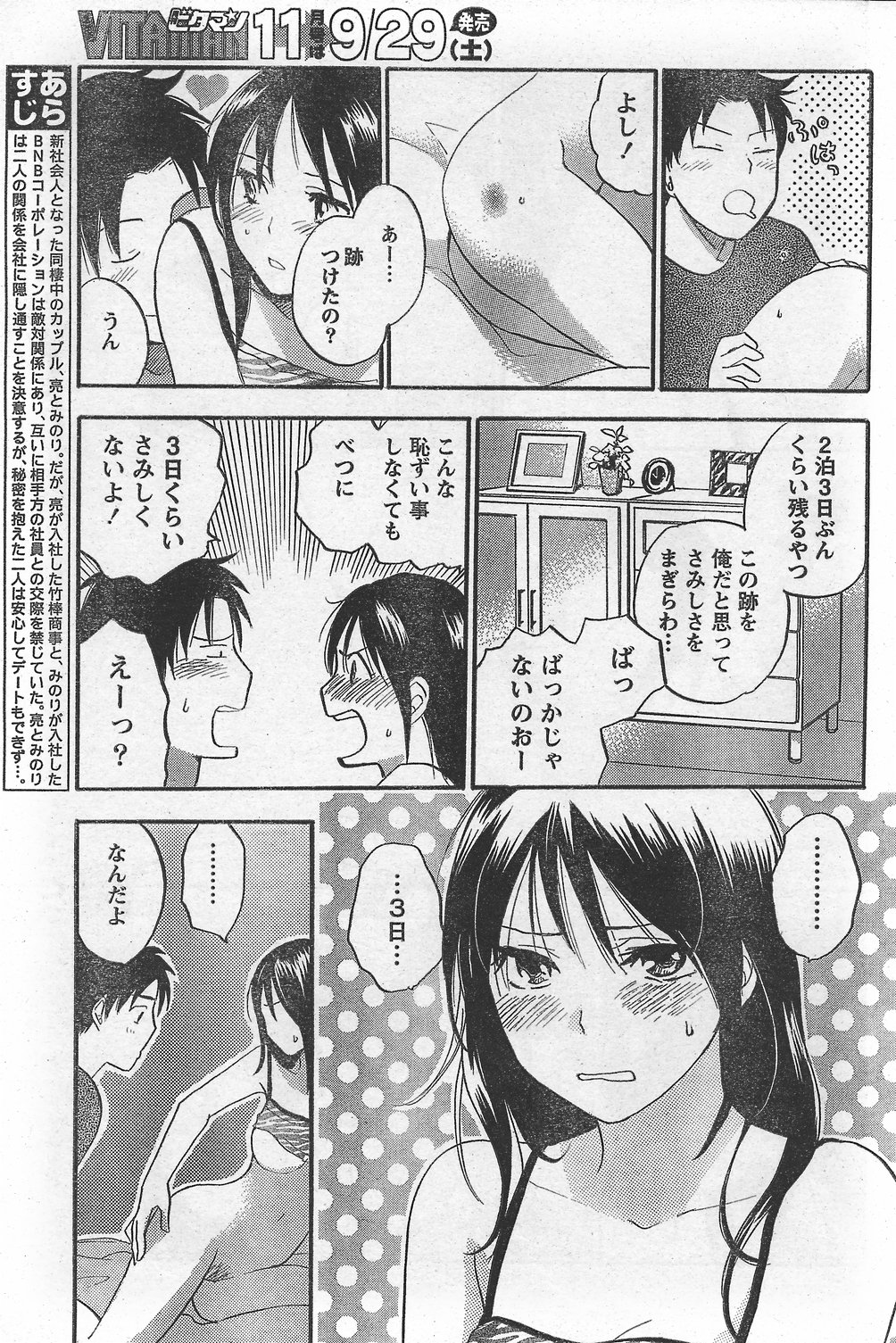 月刊 ビタマン 2007年10月号